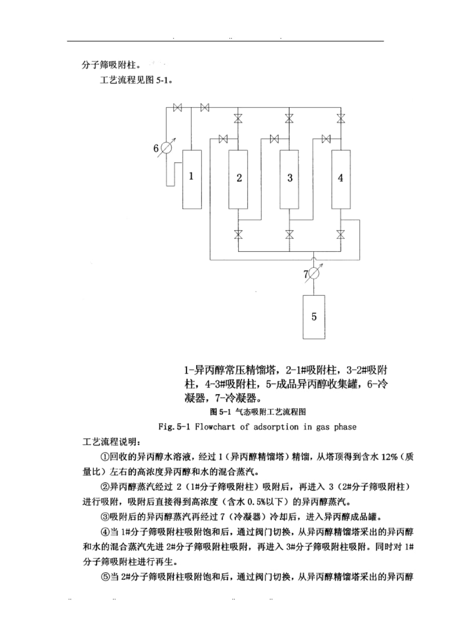 A分子筛对异丙醇水溶液脱水的工业设计说明_第2页