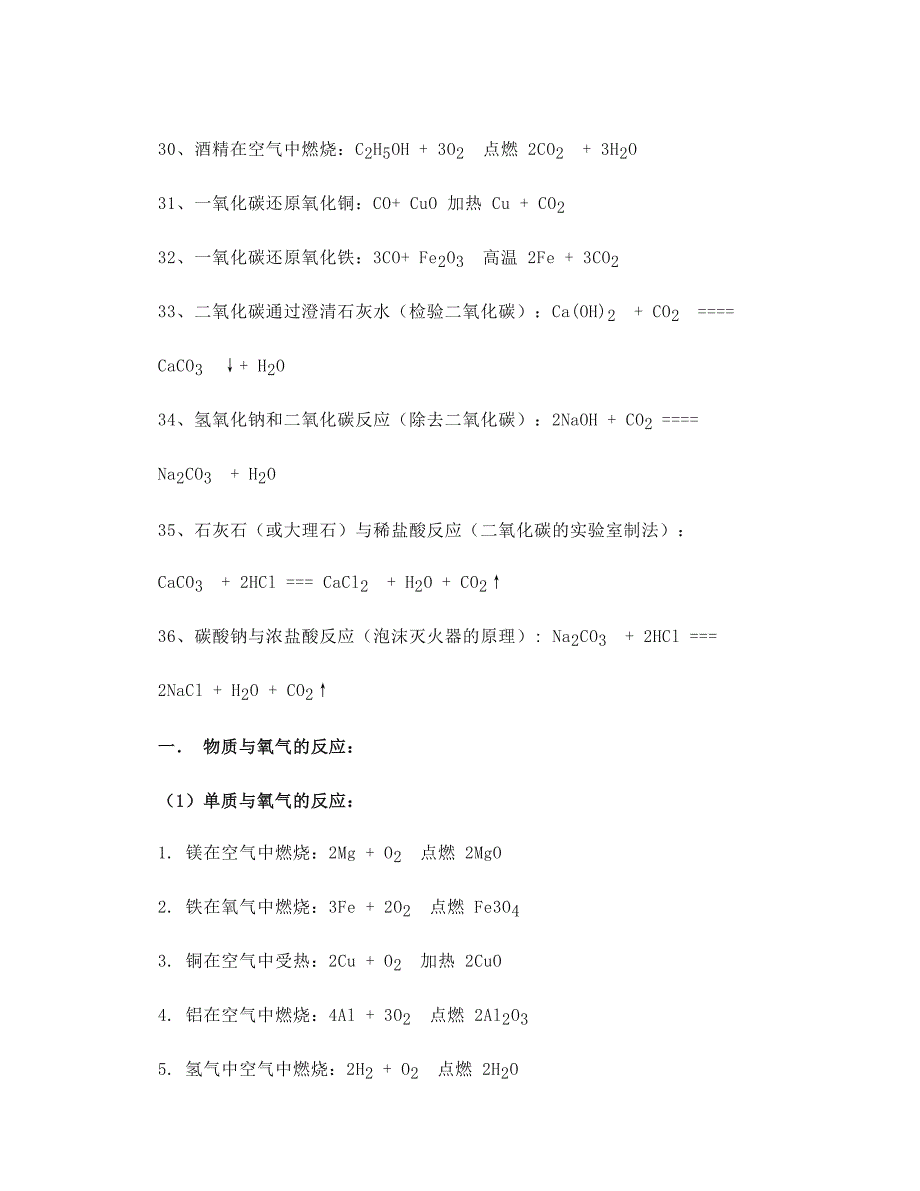 高中化学常用方程式汇编_第3页