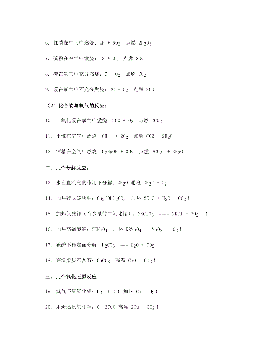 高中化学常用方程式汇编_第4页