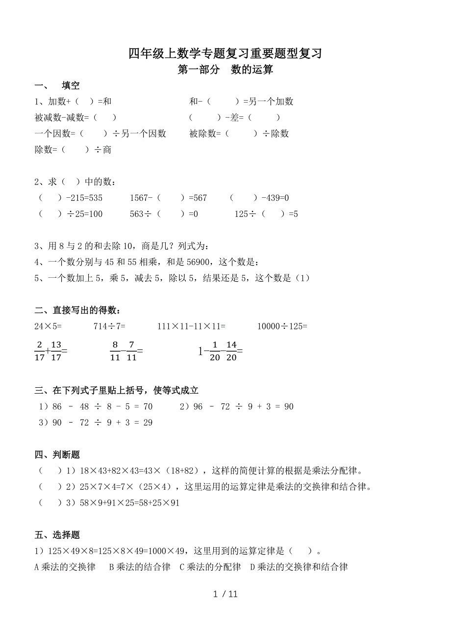 沪教版四级上数学专题作业归纳(精品)_第1页