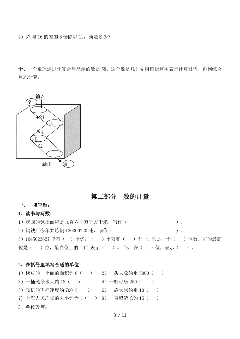 沪教版四级上数学专题作业归纳(精品)_第3页