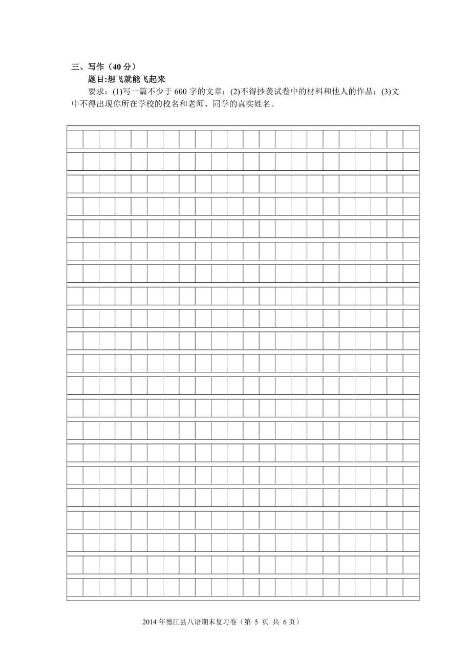 德江县秋季学期八语文期末作业卷_第5页