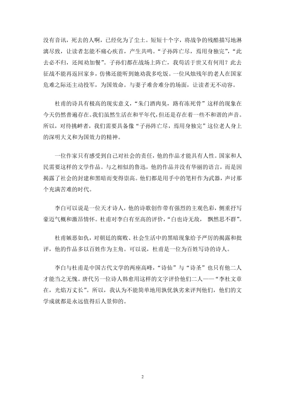 李白与杜甫比较（2020年7月整理）.pdf_第2页