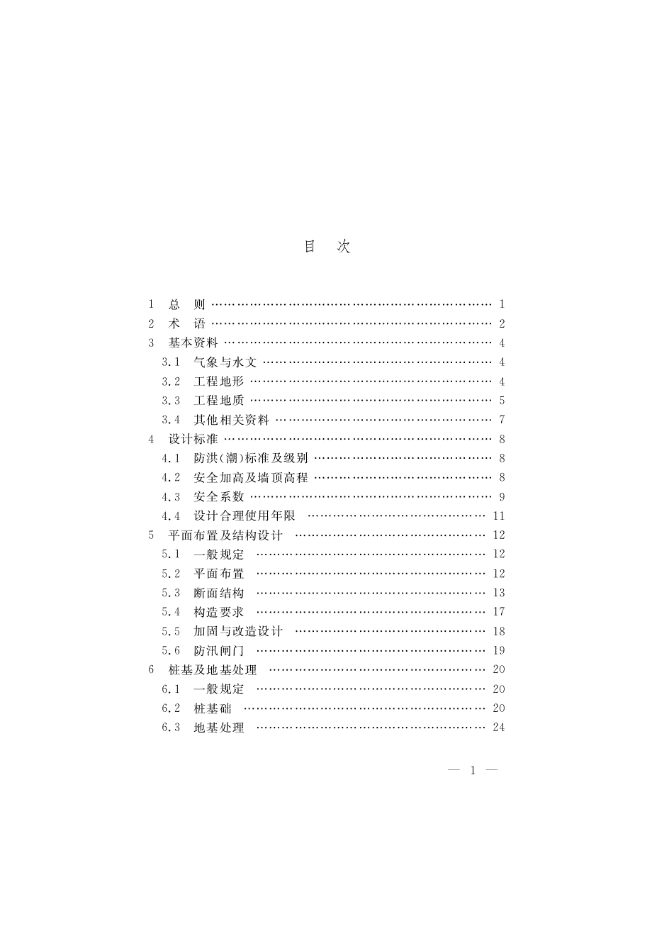 DGTJ08-2305-2019防汛墙工程设计标准_第3页