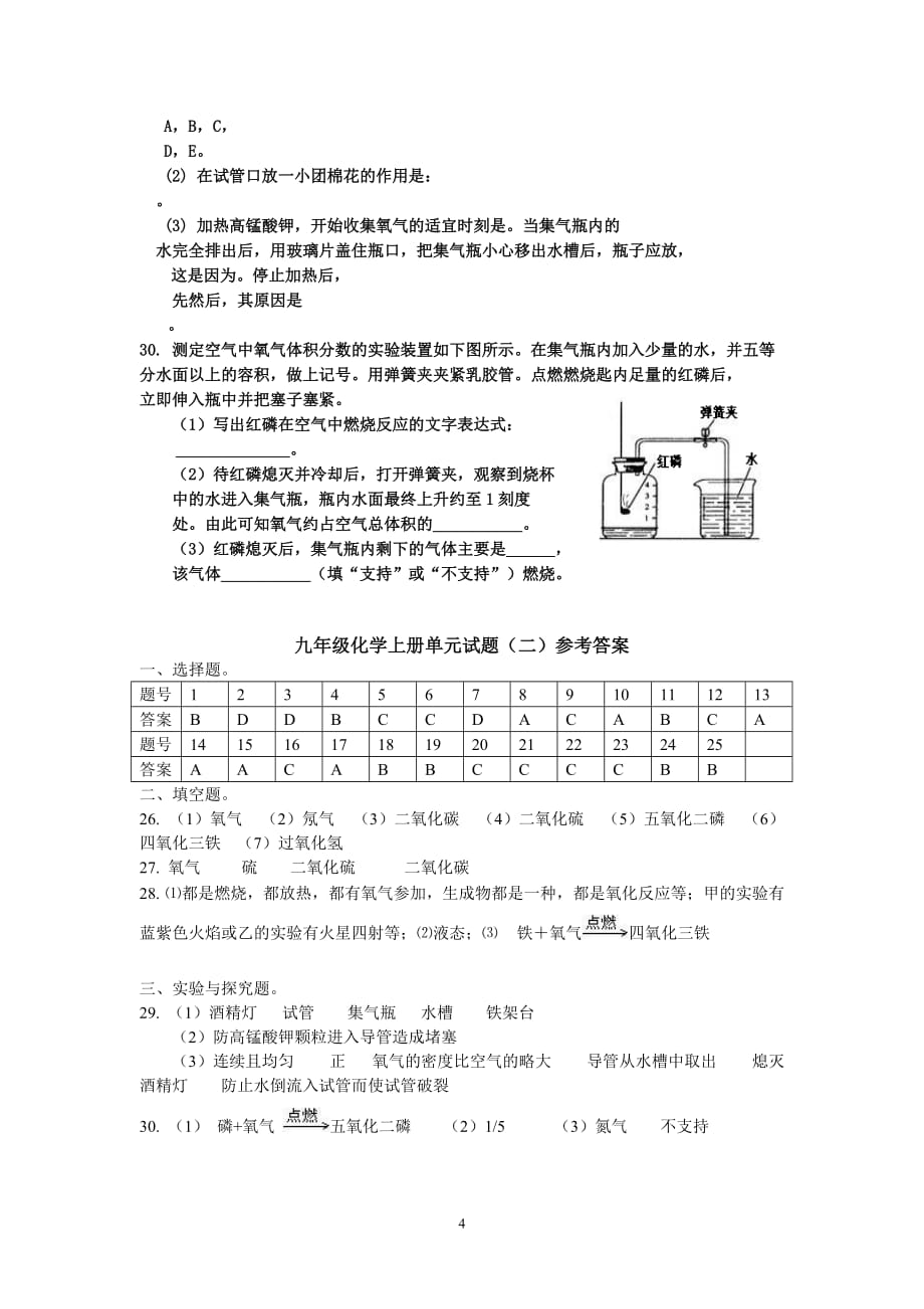 我们周围的空气检测测验题_第4页