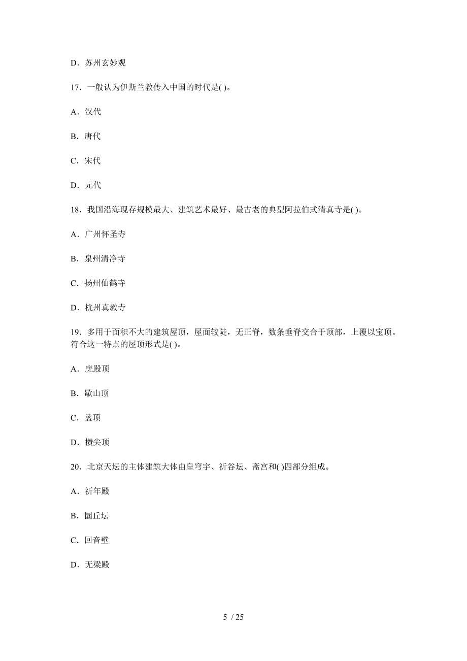 江苏导游人员资格测验考试试题_第5页