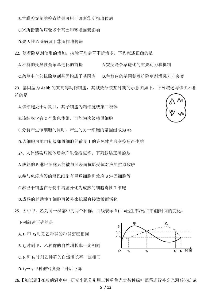 浙江选考生物考试(精校清晰版)_第5页