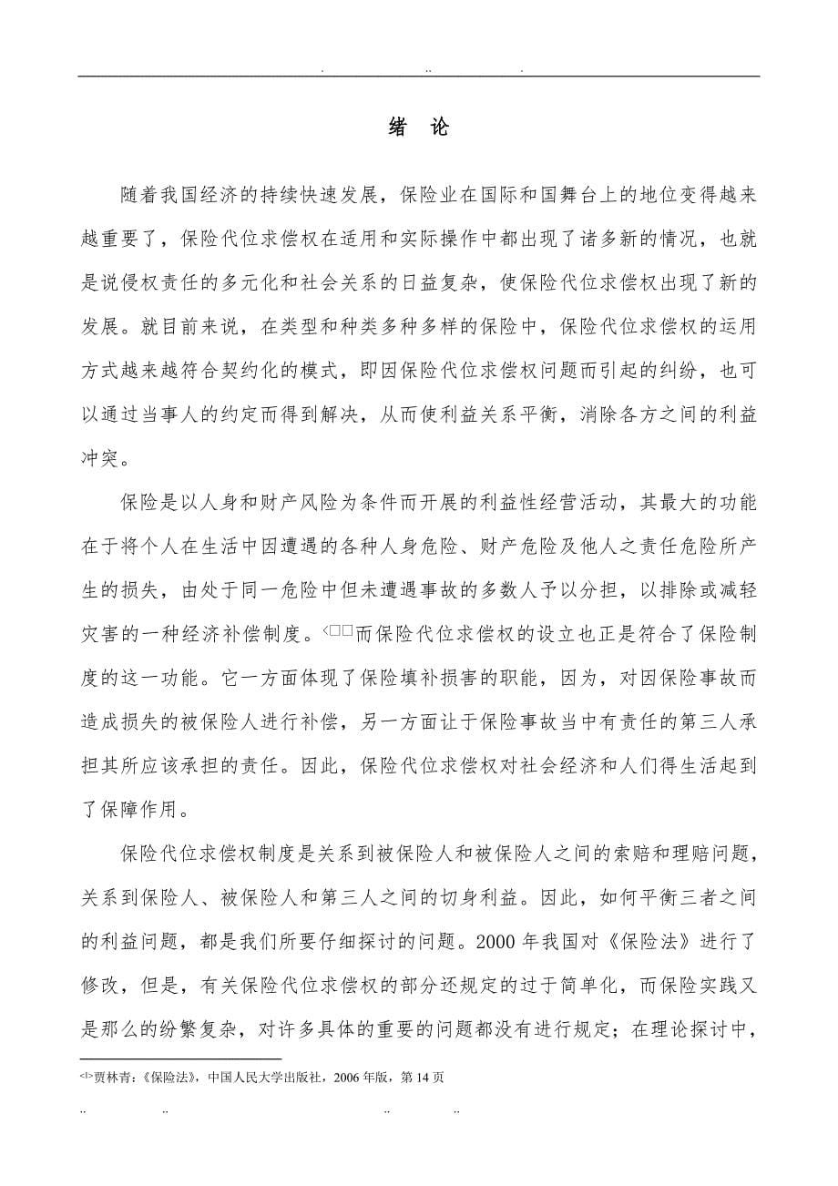 保险代位求偿权制度 毕业论文_第5页