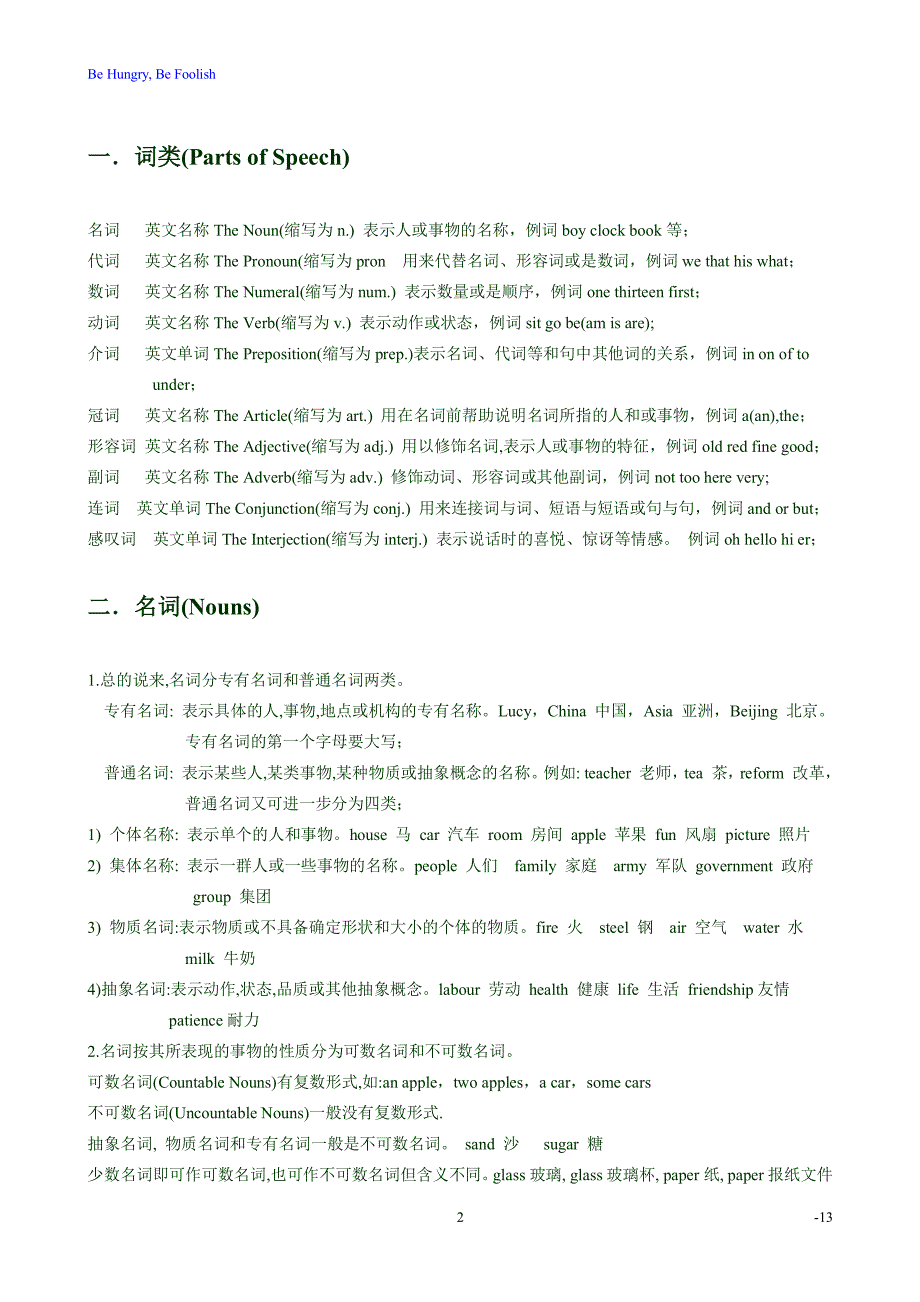 初中英语语法(考点)大全（2020年7月整理）.pdf_第2页