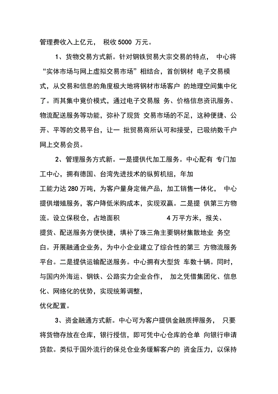 赴上海、云南等地有关市场及陵园建设考察报告(1)_第4页
