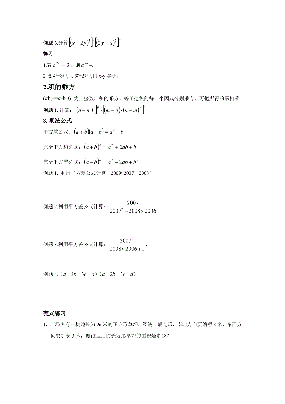 整式的乘除与因式分解作业77966_第4页