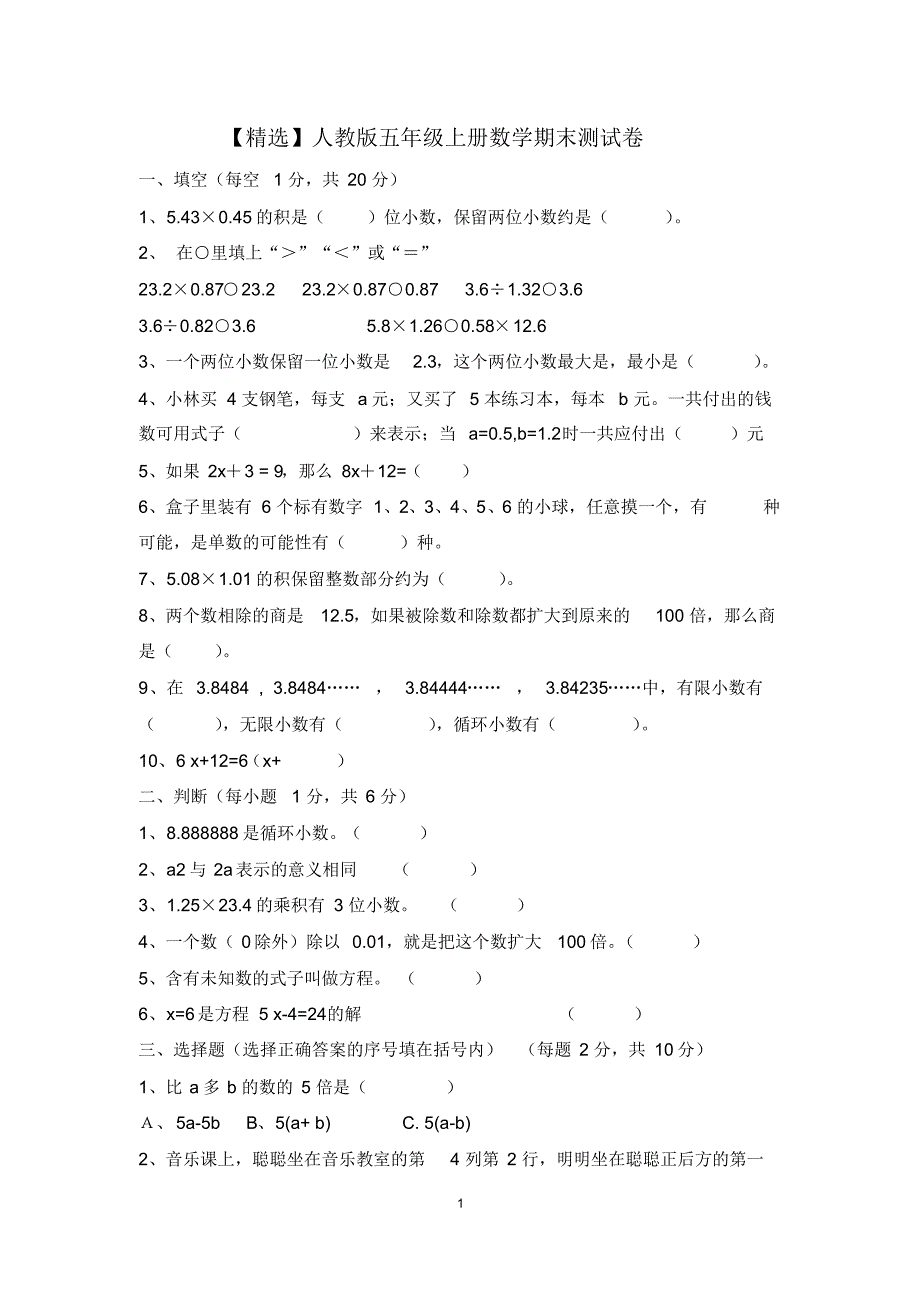 【最新】人教版五年级上册数学期末测试卷(20200812195636)_第1页