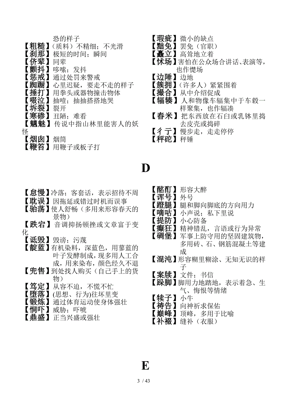 汉字大赛作业文档(易错字成语词语)_第3页