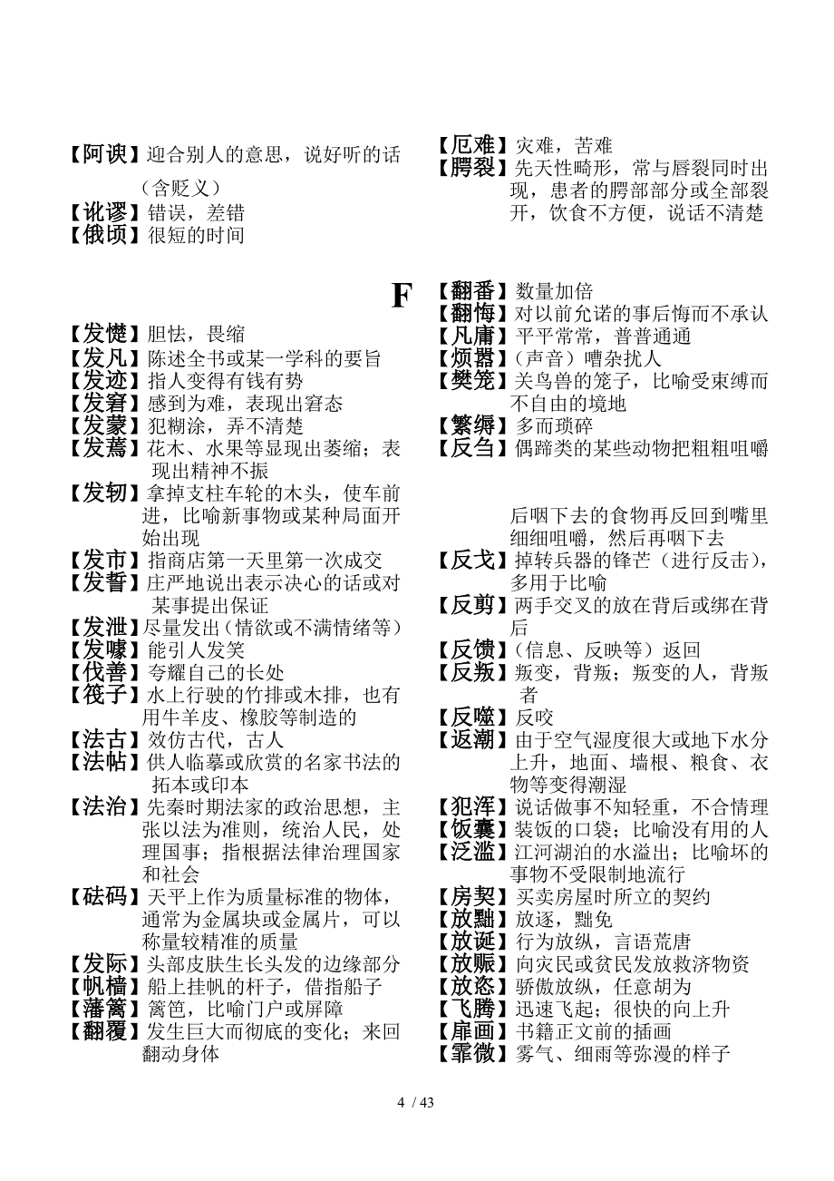 汉字大赛作业文档(易错字成语词语)_第4页