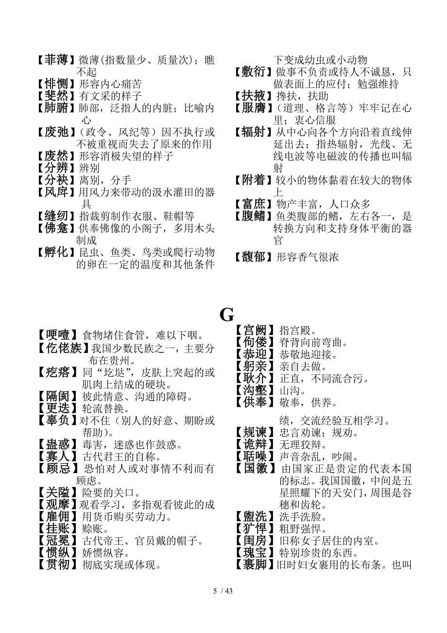 汉字大赛作业文档(易错字成语词语)_第5页