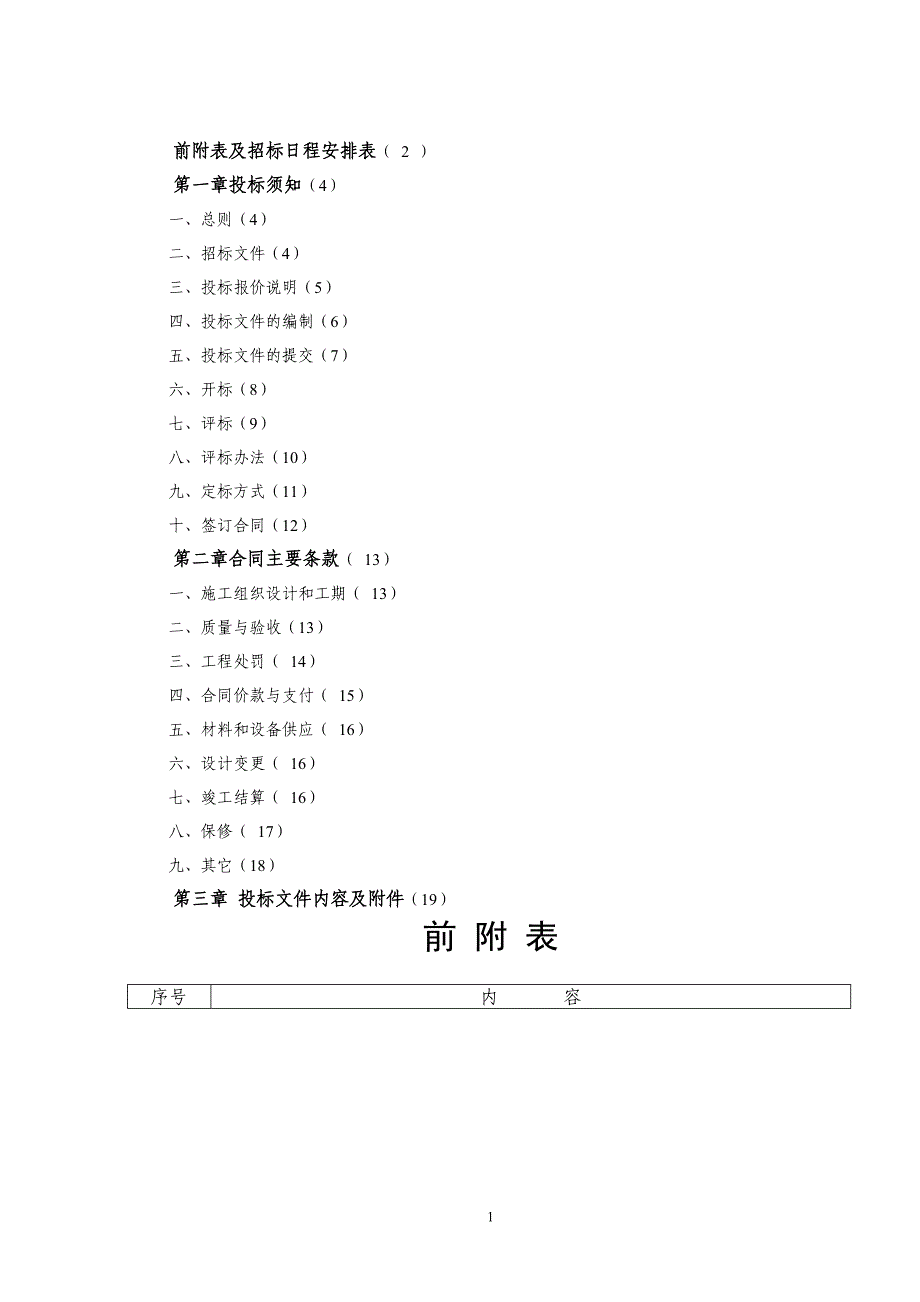 招标资料范本(邀请招标类)_第2页