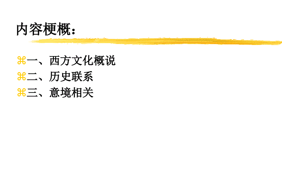 教育硕士科社专题课件_第2页