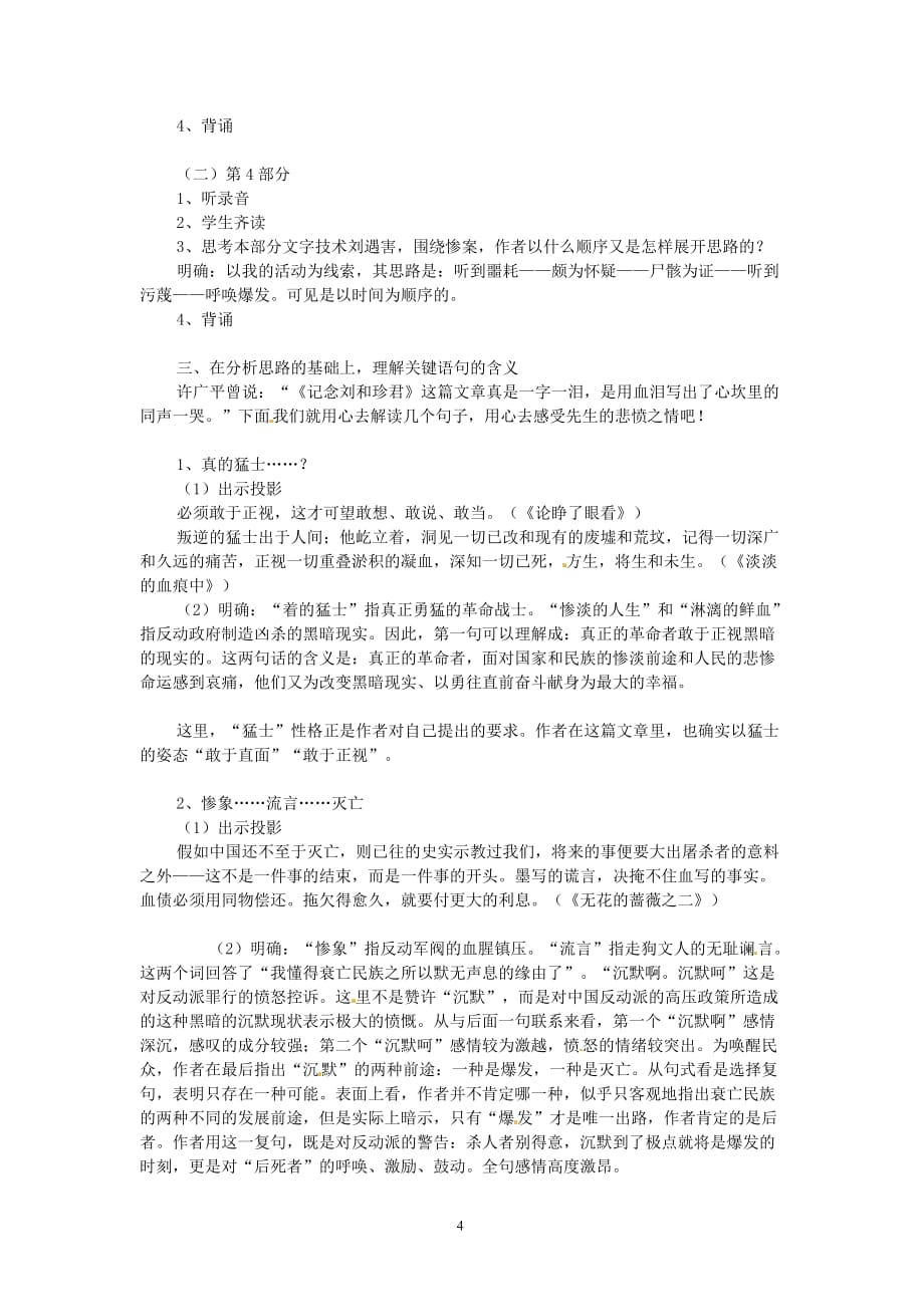 语文人教《刘和珍君》精品教师教学案_第4页