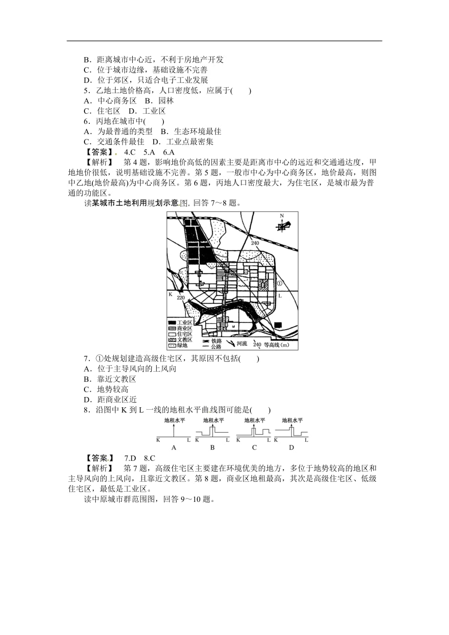 高三人教地理作业：课时训练城内部空间结构和不同等级城的服务功能（Word含解析）_第2页