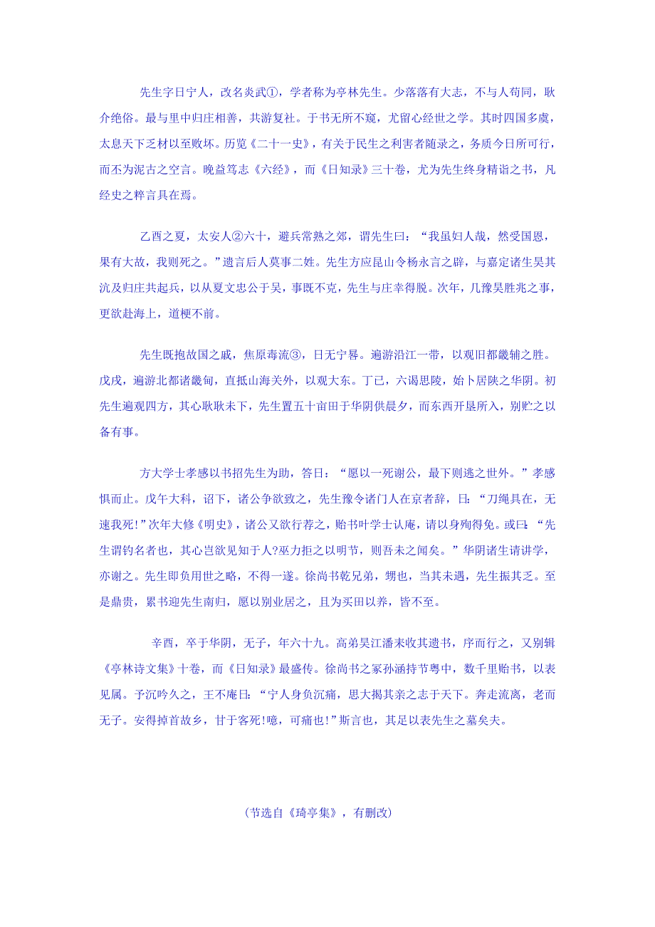 江苏三高三二次模考语文考试_第3页