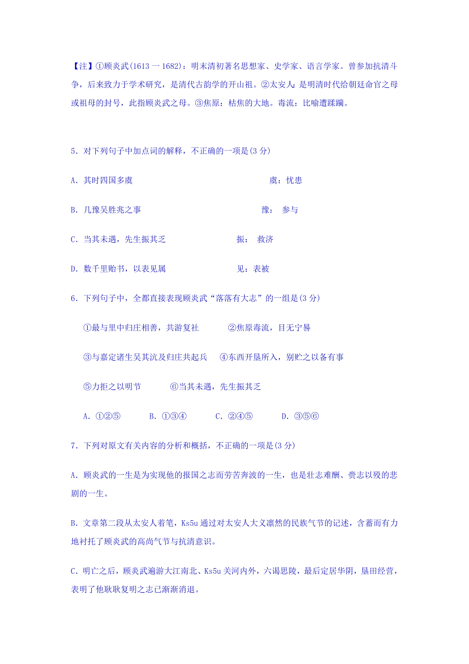 江苏三高三二次模考语文考试_第4页