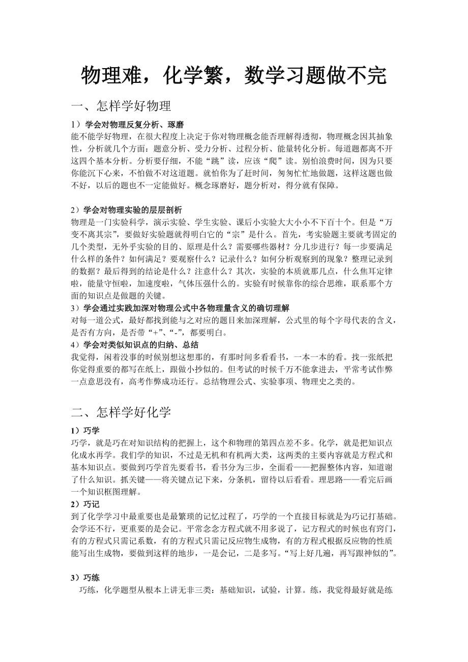 物理难化学繁数学作业做不完_第1页