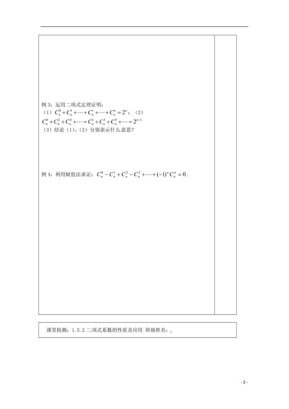 江苏建陵高级中学2013-2014学年全国高中数学1.5.2二项式系数的导学案（无答案）苏教版选修2-3_第2页
