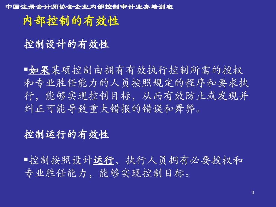 业务流程层面控制测试的基本原理精编版_第3页