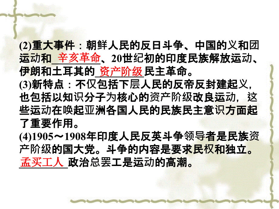 【优化方案】2012高考历史总复习 第16单元第35讲 亚非拉民族民主运动、社会主义运动的新发展和第一次世界大战课件 大纲版_第4页