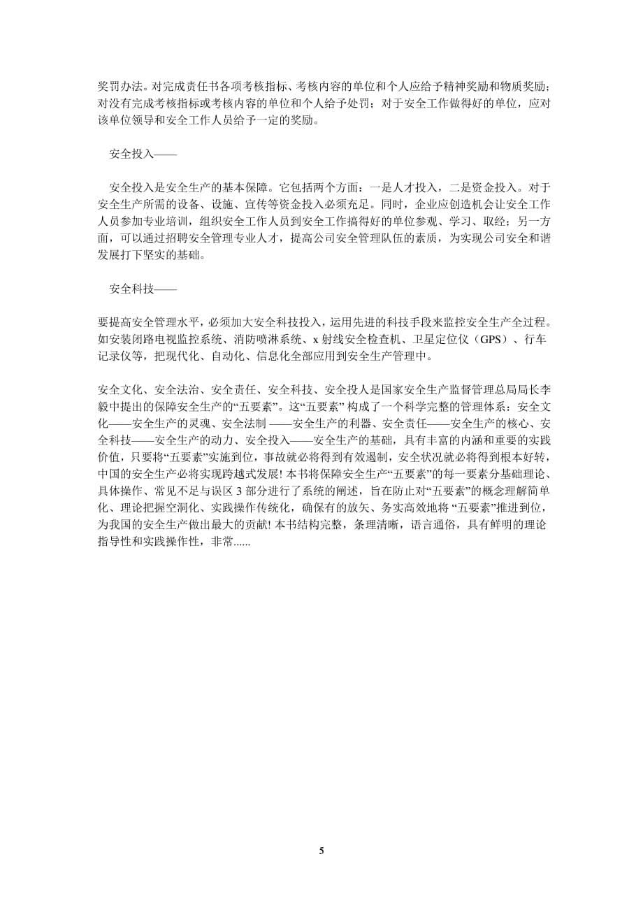 安全生产五要素是什么（2020年7月整理）.pdf_第5页