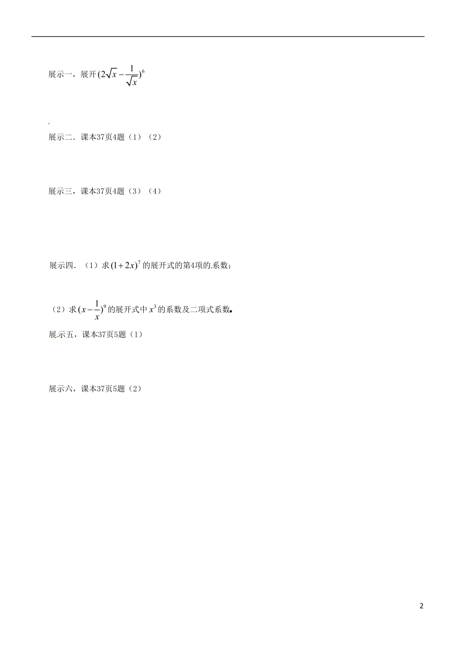 河北二十冶综合学校高考数学总复习二项式定理教师教学案_第2页