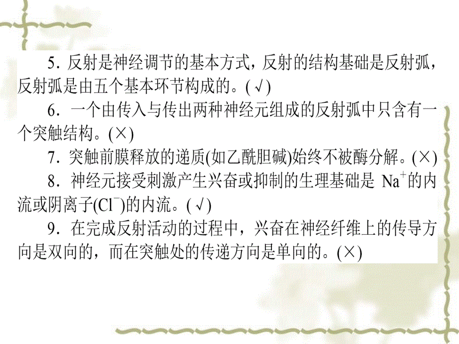 2018高考生物一轮复习构想 阶段排查 回扣落实（七）课件_第3页