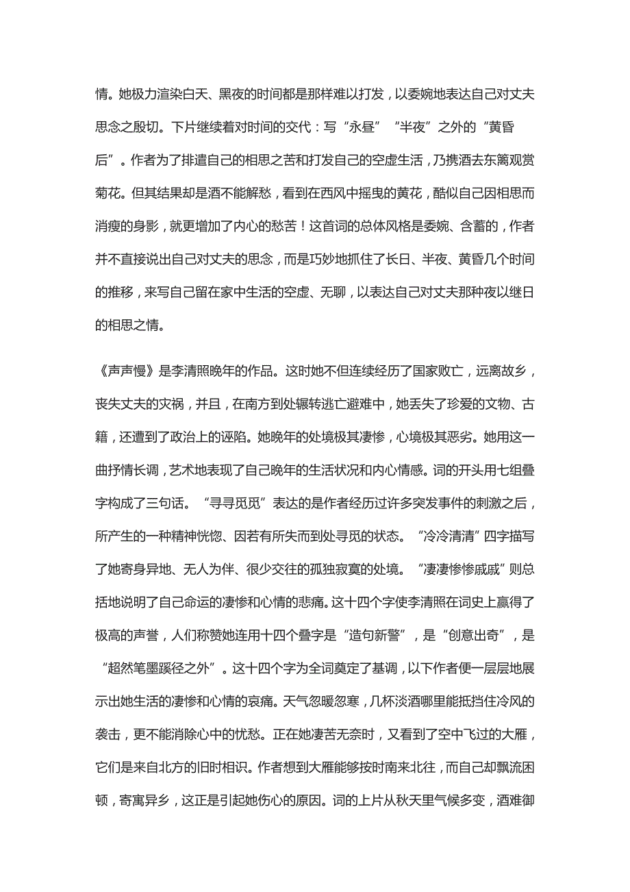 (全)李清照词两首【解读】+练习_第2页