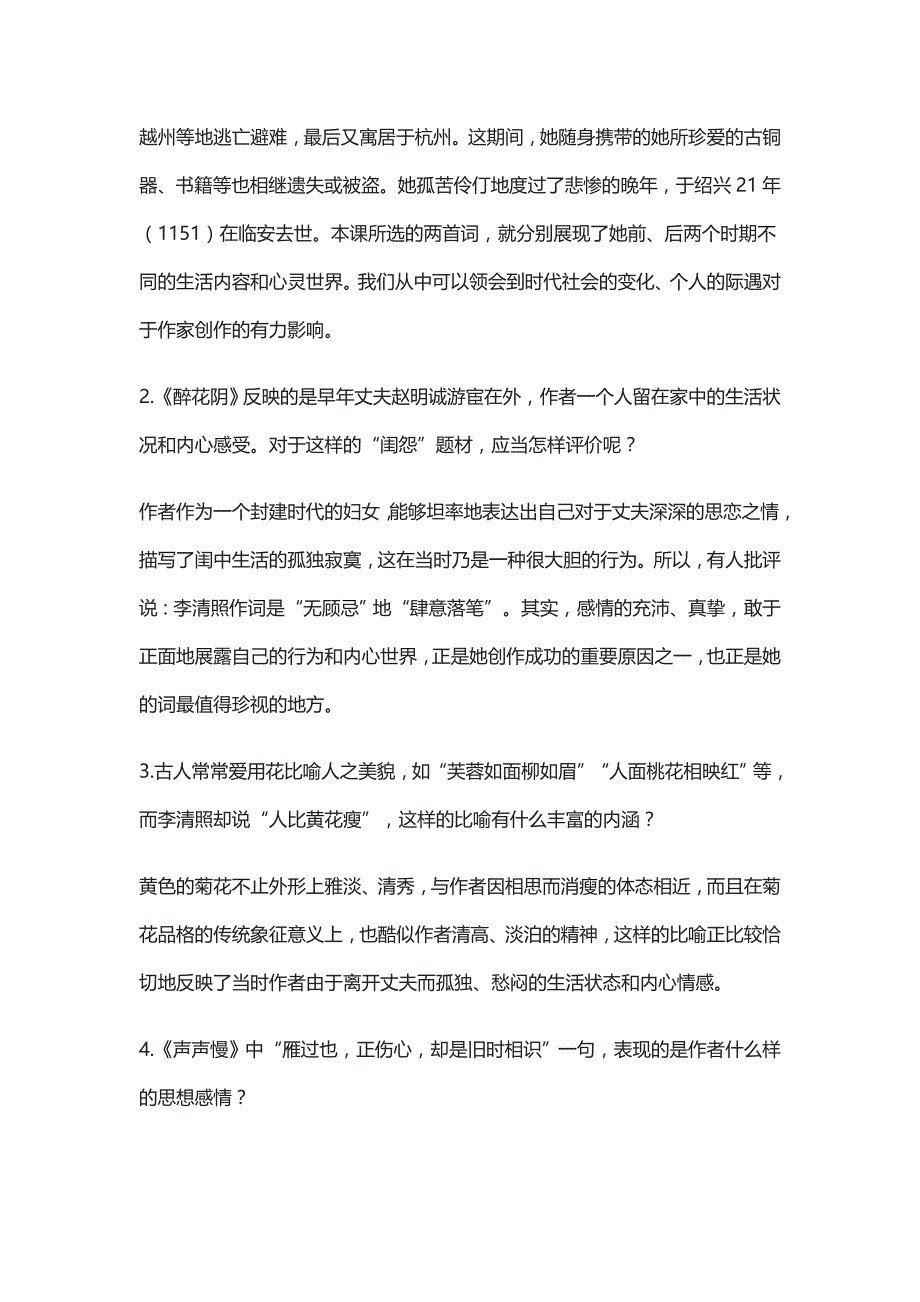 (全)李清照词两首【解读】+练习_第4页