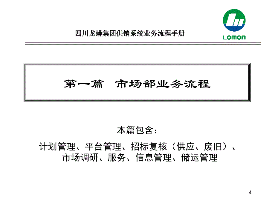 实用的供销业务流程汇总修订精编版_第4页