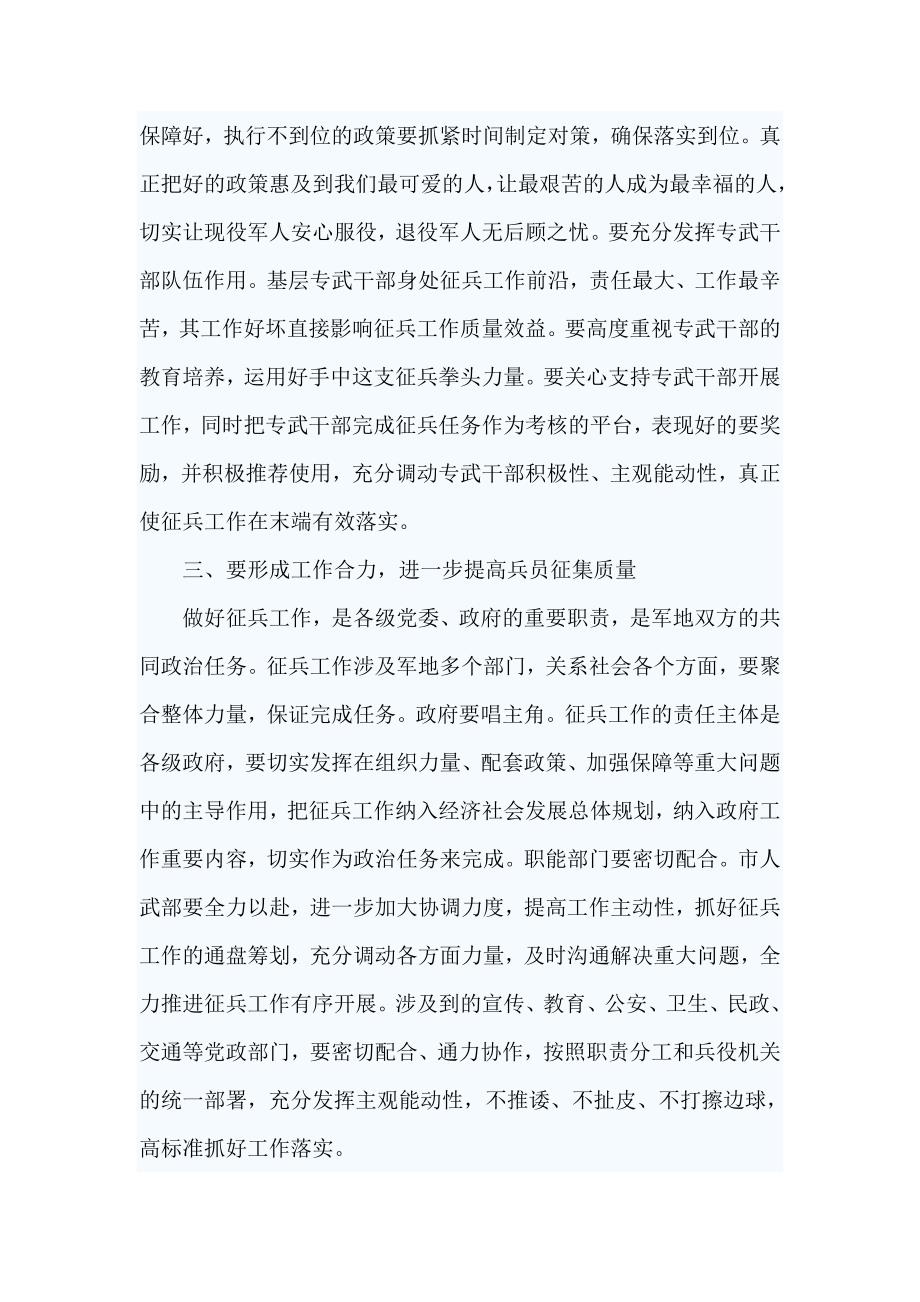 3篇在征兵工作会议上的讲话材料_第3页