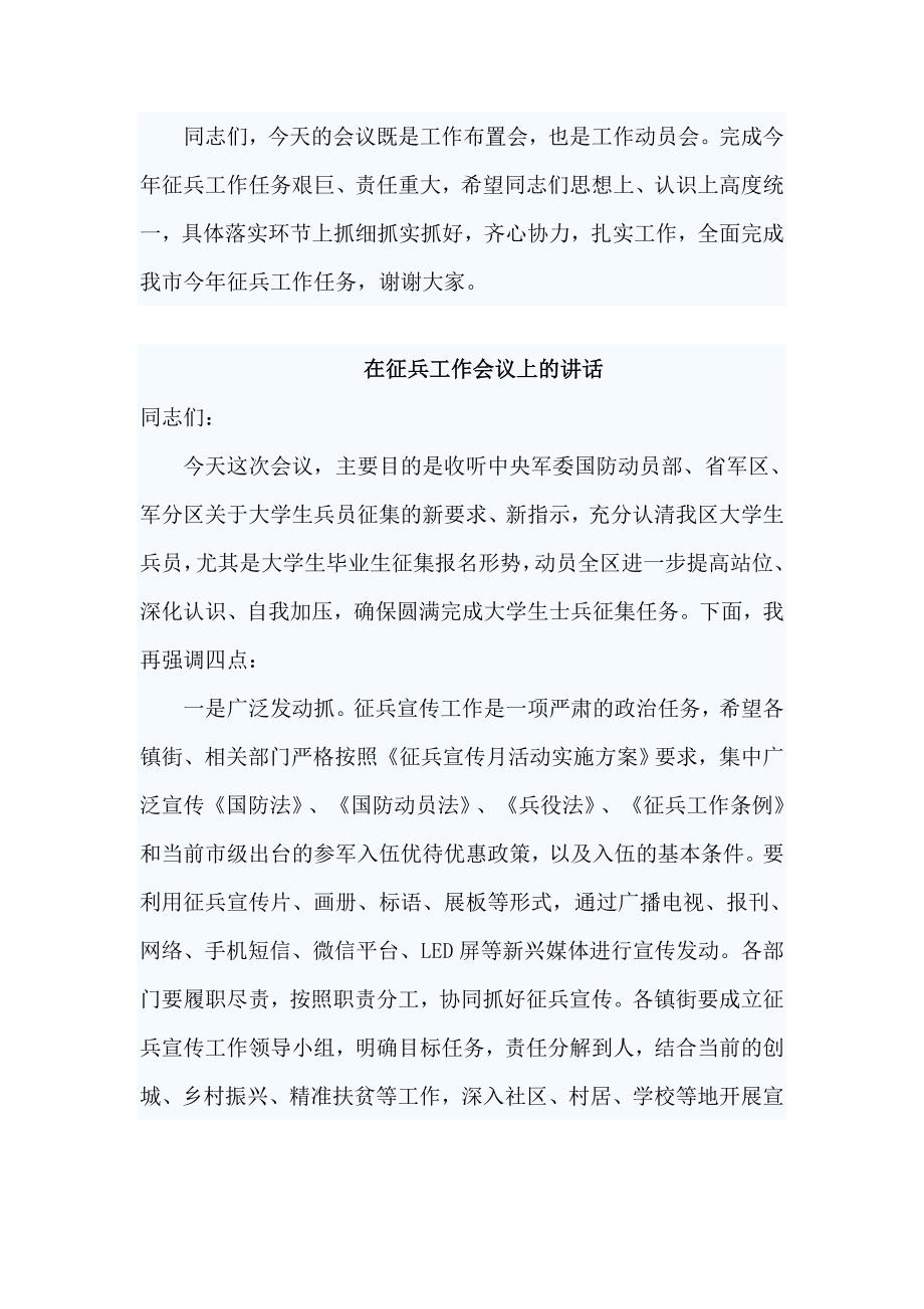 3篇在征兵工作会议上的讲话材料_第4页