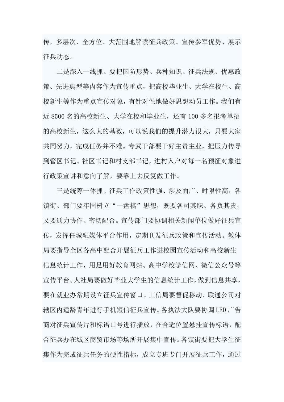 3篇在征兵工作会议上的讲话材料_第5页