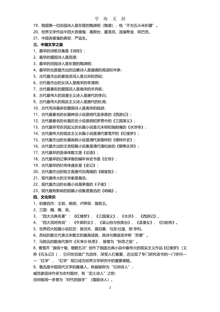 初中语文文学常识最全汇总（2020年7月整理）.pdf_第2页