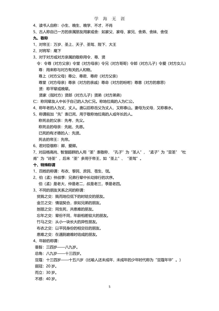 初中语文文学常识最全汇总（2020年7月整理）.pdf_第5页