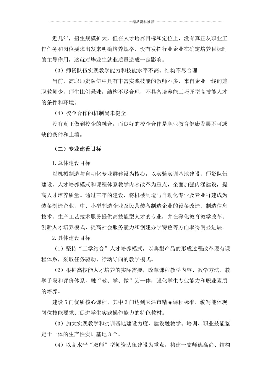 机械制造与自动化专业及专业群建设方案(1)精编版_第3页