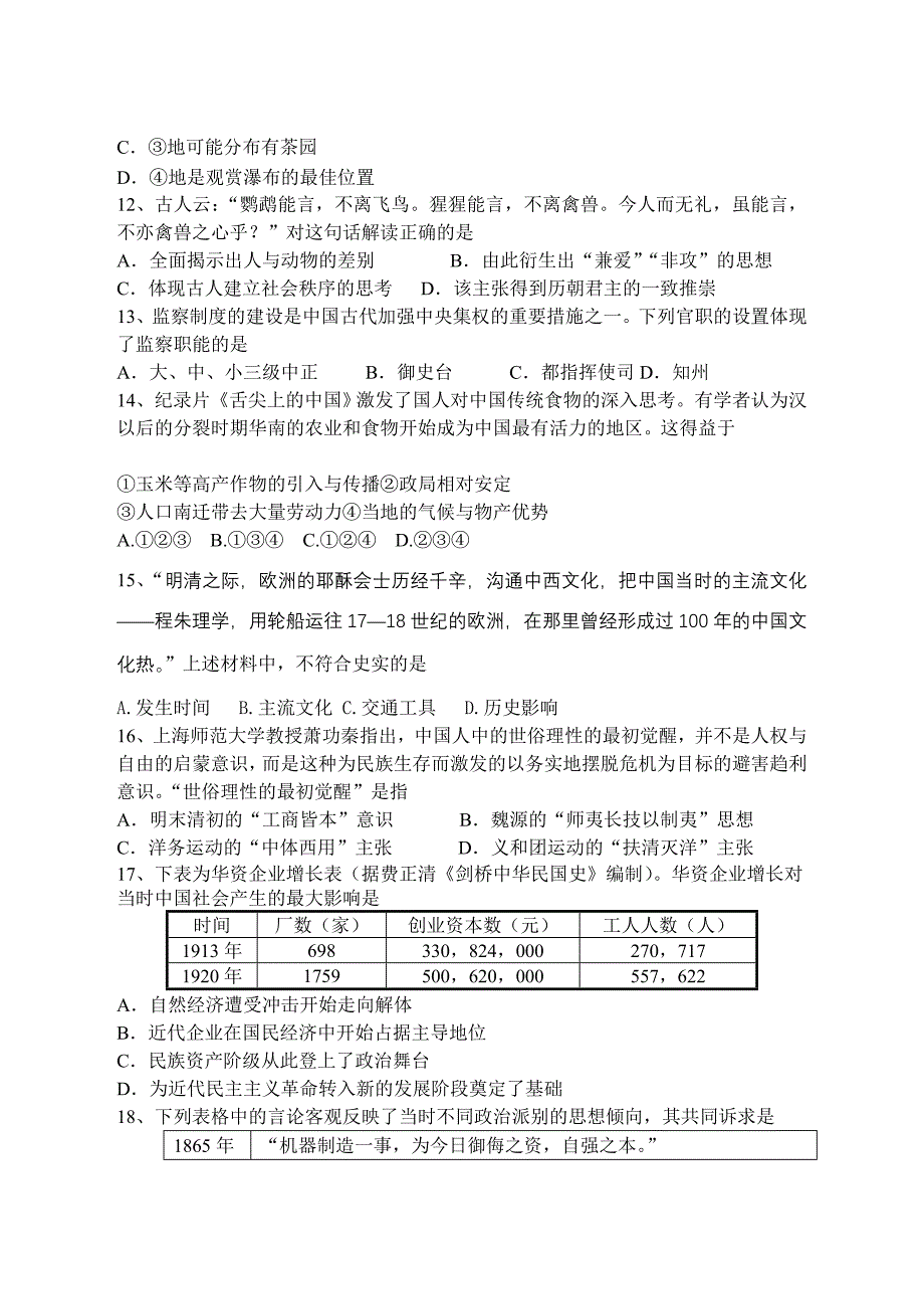 成都中高级全国高考热身测试文综_第4页