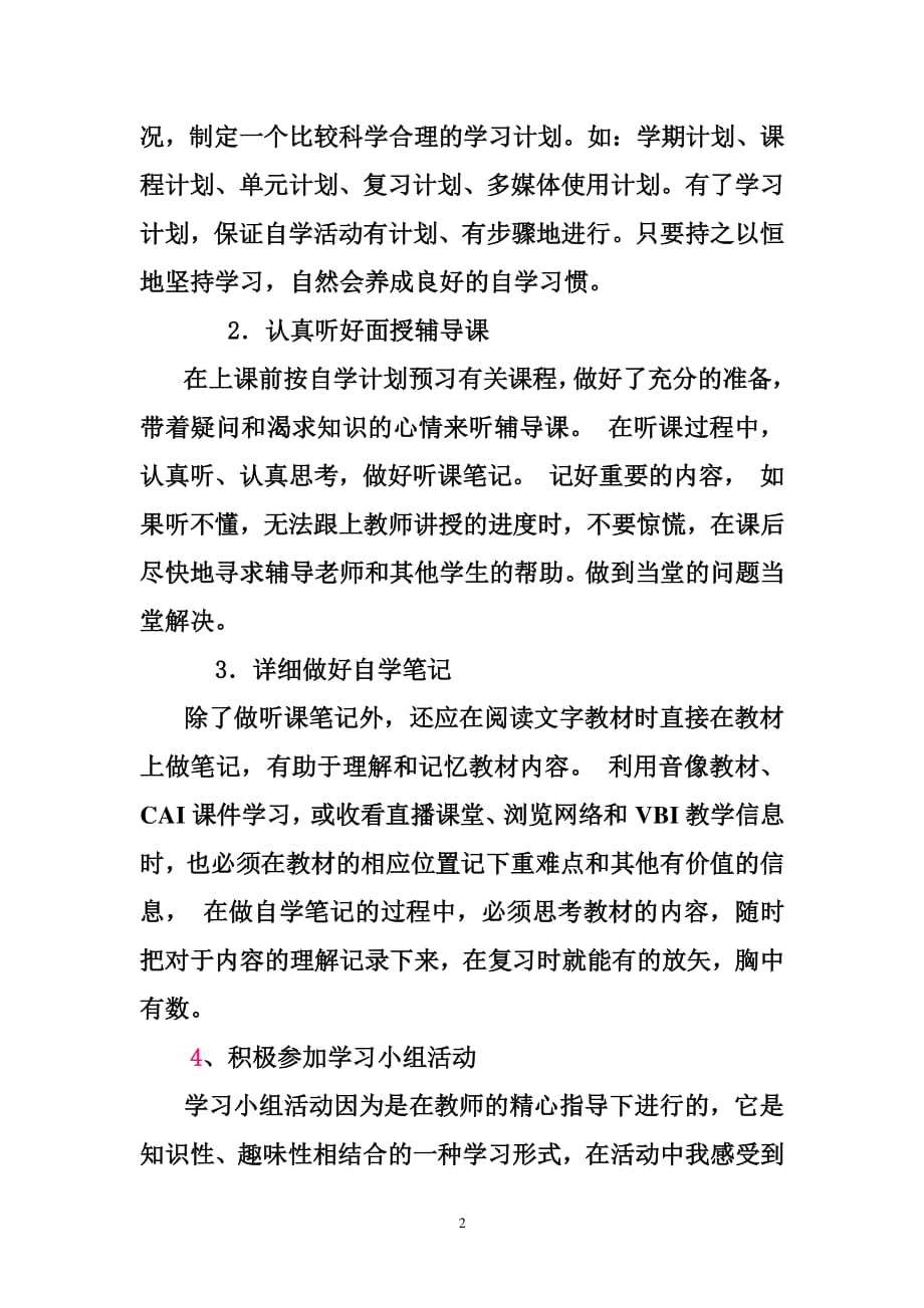 会计学专业学习计划（2020年7月整理）.pdf_第2页