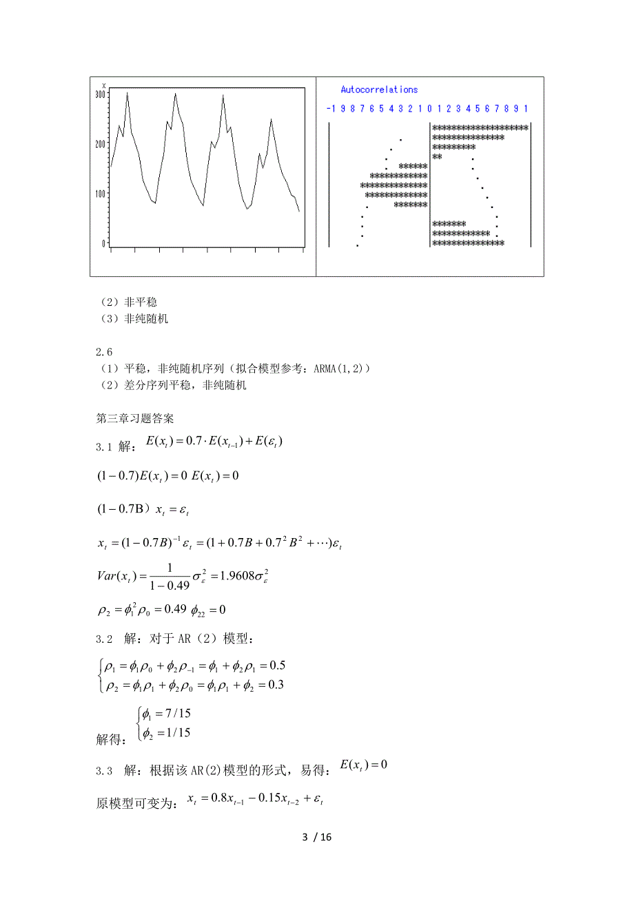 应用时间序列分析报告习题附标准答案_第3页