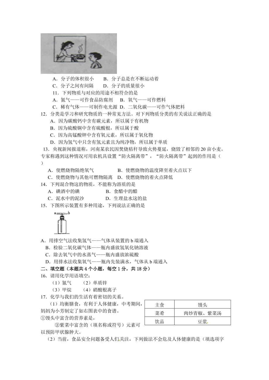 辽宁本溪中考化学试题(清晰版)附标准答案_第2页