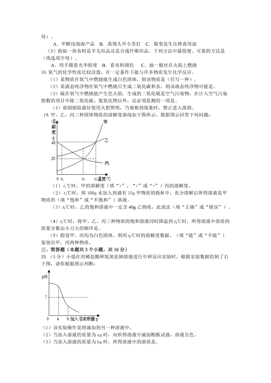 辽宁本溪中考化学试题(清晰版)附标准答案_第3页