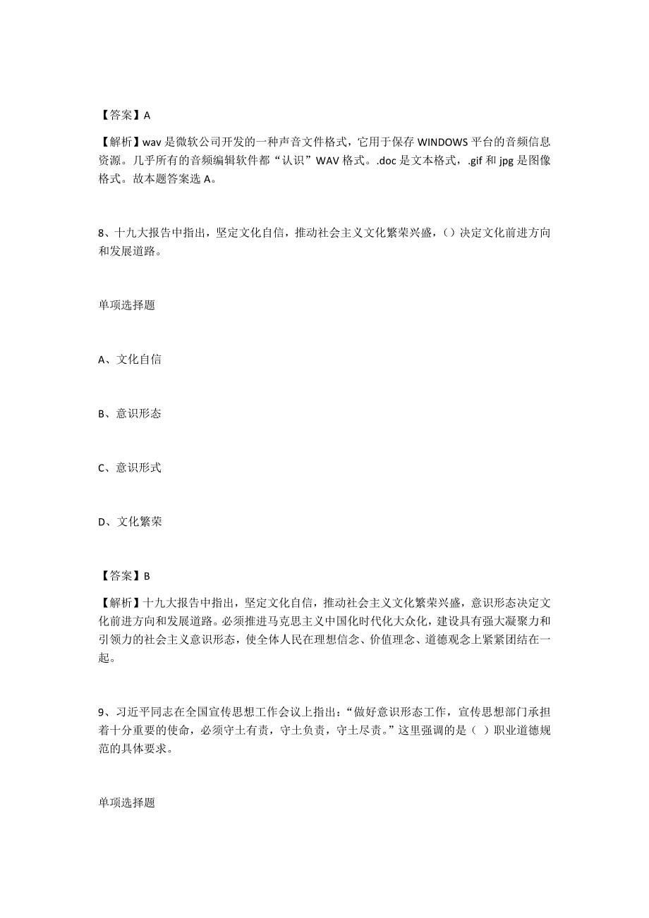 2019年沈阳市铁西区市场监督管理局招聘试题及答案解析_第5页