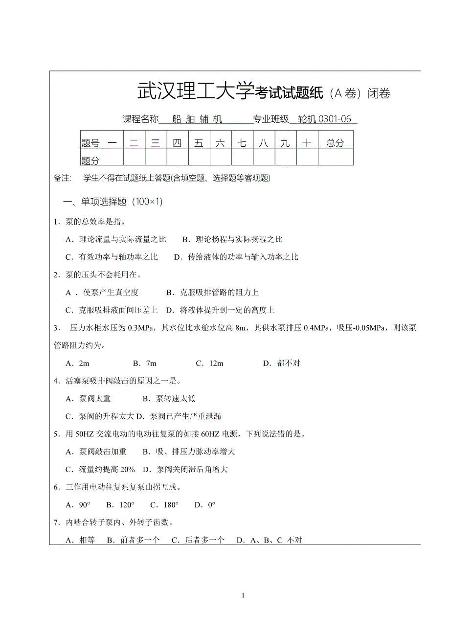 武汉理工大学测验考试试题纸(A卷)闭卷_第1页