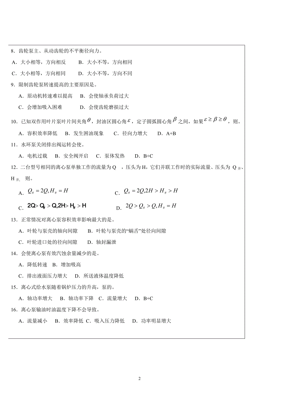 武汉理工大学测验考试试题纸(A卷)闭卷_第2页