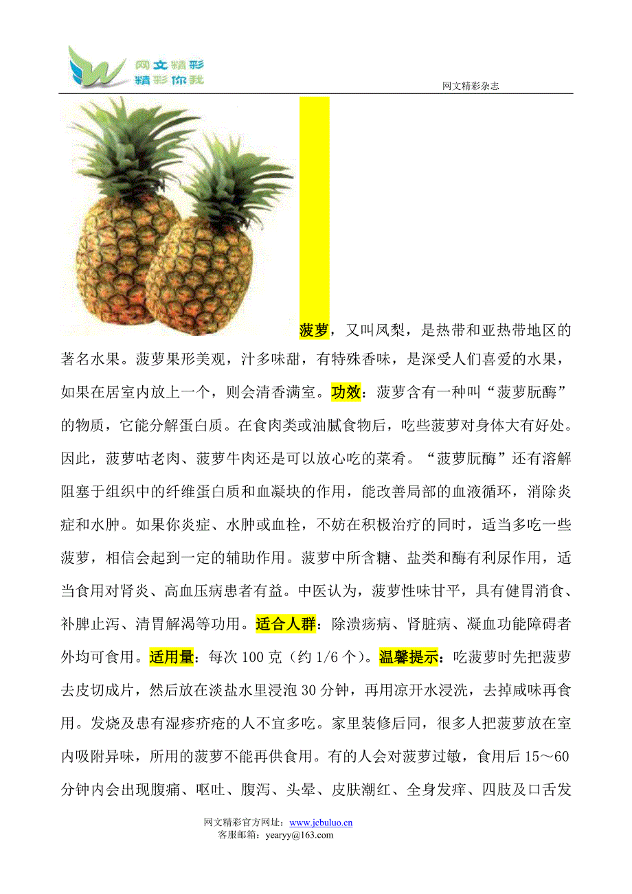 水果常识大全【图文典藏版本】上_第2页